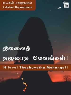 cover image of Nilavai Thazhuvatha Mehangal!
